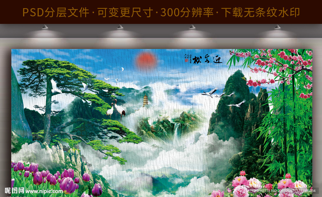 黄山迎客松壁画