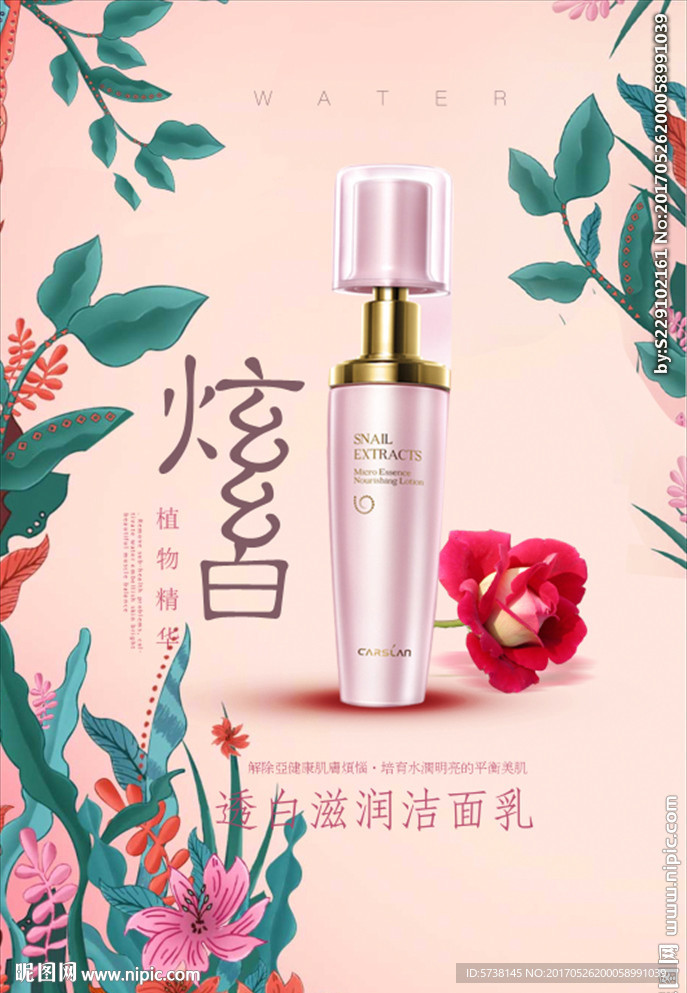 清新脱俗靓丽炫白水彩洁面乳广告