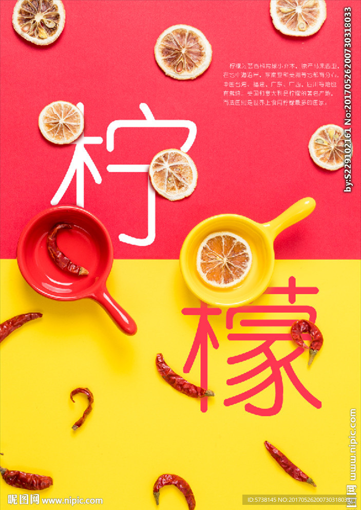 柠檬辣椒创意宣传海报背景素材广