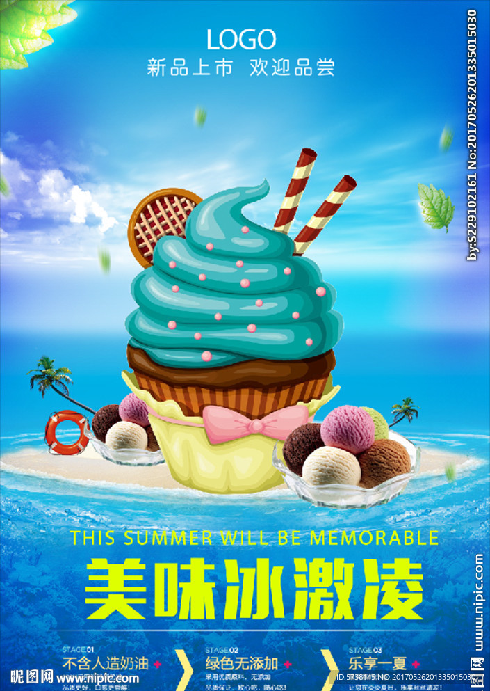 蓝色清凉系统冰爽冰淇淋广告宣传