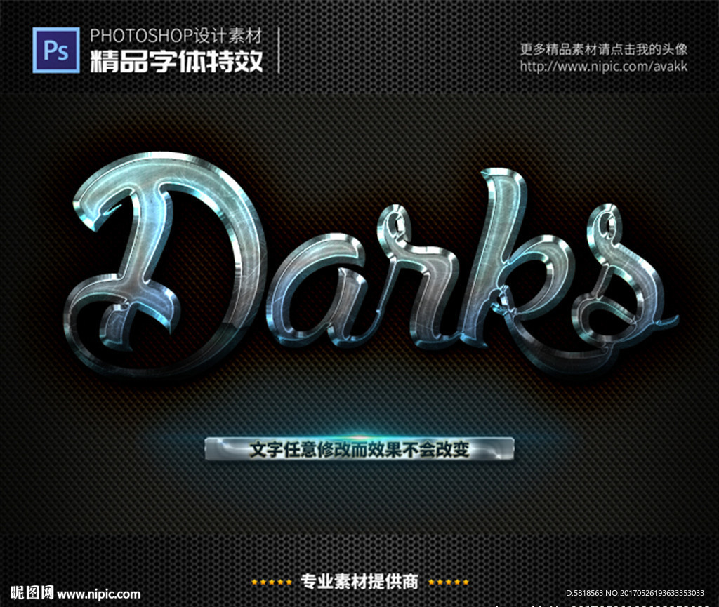 PSD字体特效浅蓝金属样式