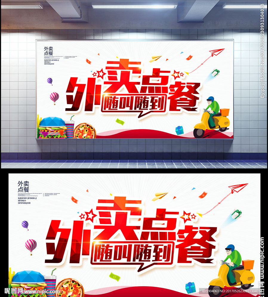 外卖点餐