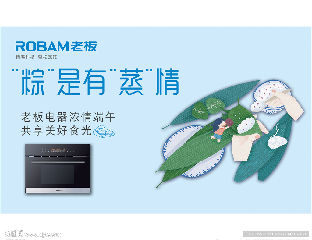 端午节素材 老板厨房