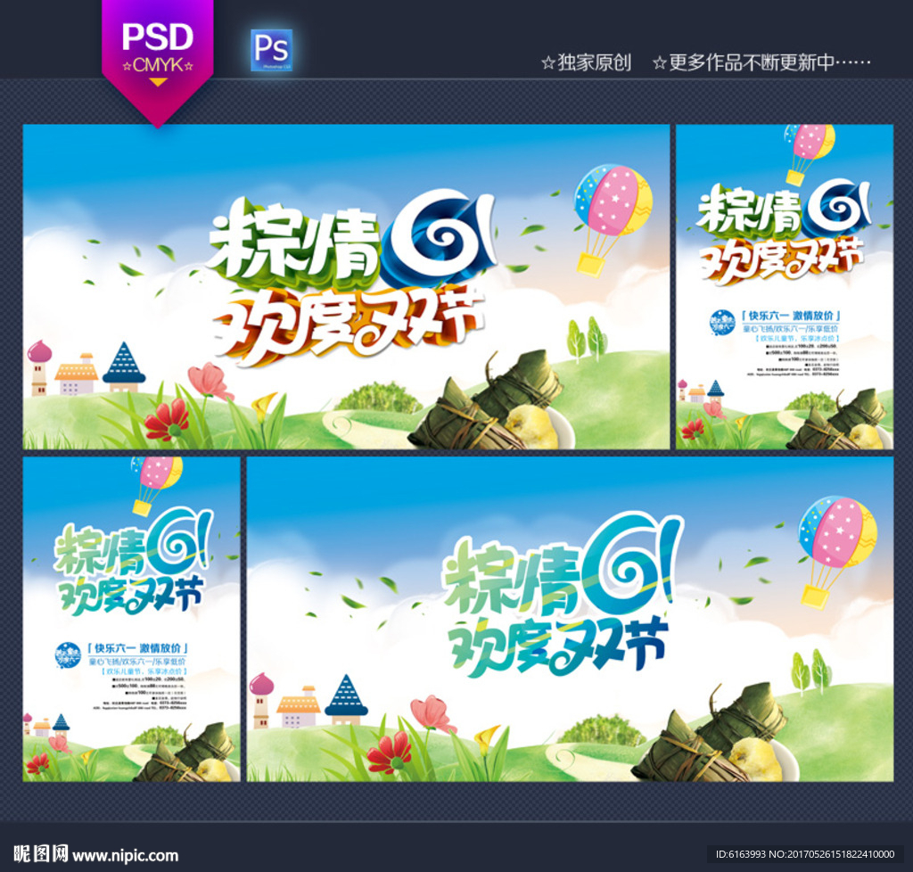 六一