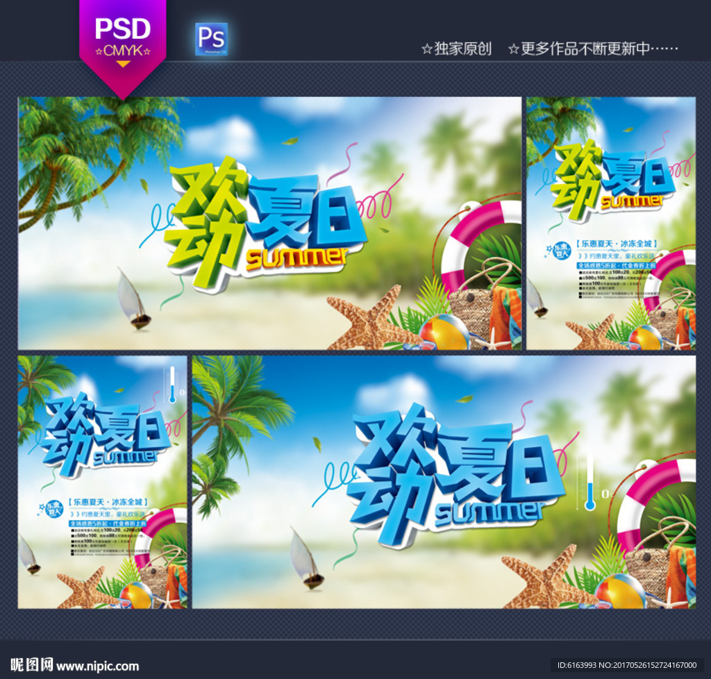夏天