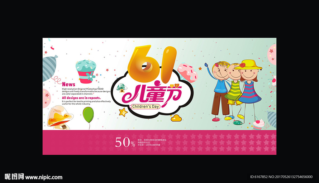 儿童节海报