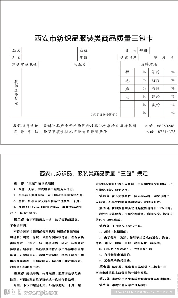 三包卡