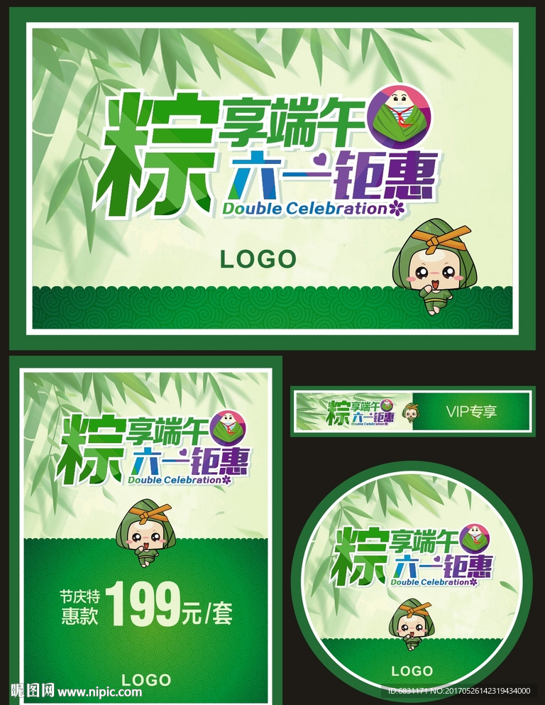 端午节 粽享端午钜惠六一