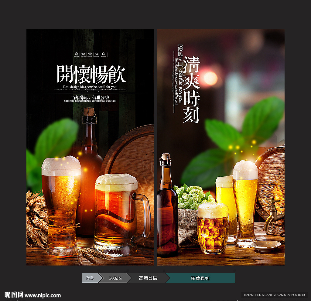 啤酒海报