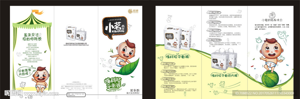 纸尿裤宣传三折页