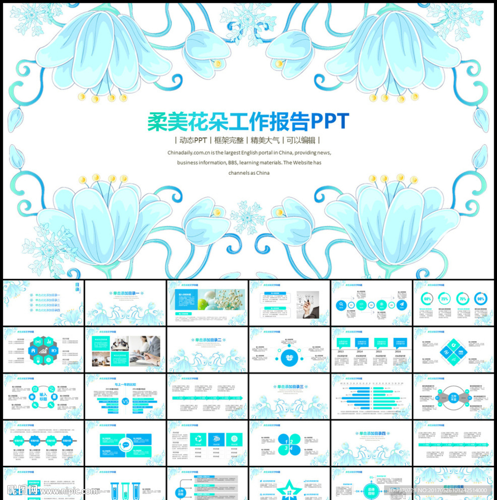 清新花卉PPT模板