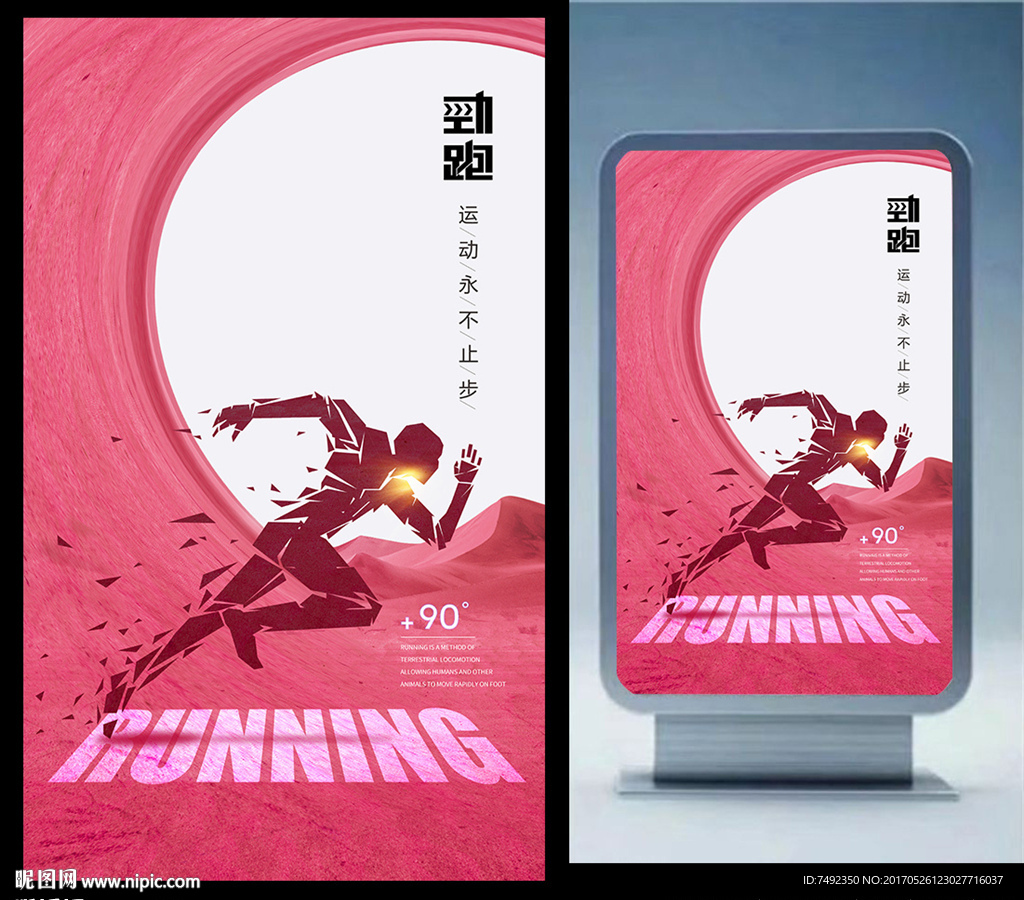 劲跑