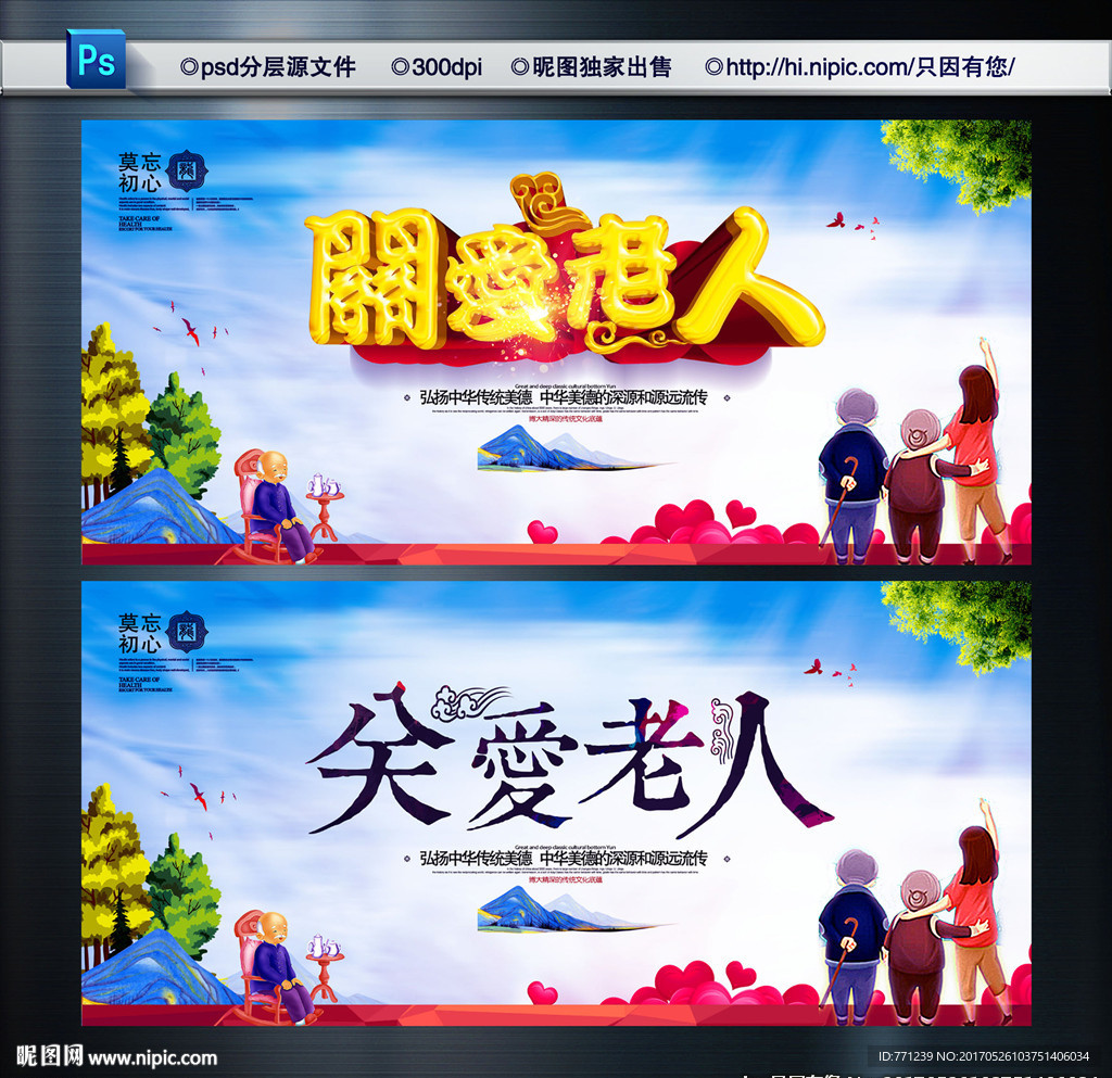 关爱老人