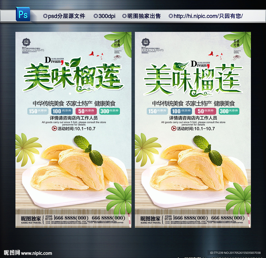 美味榴莲