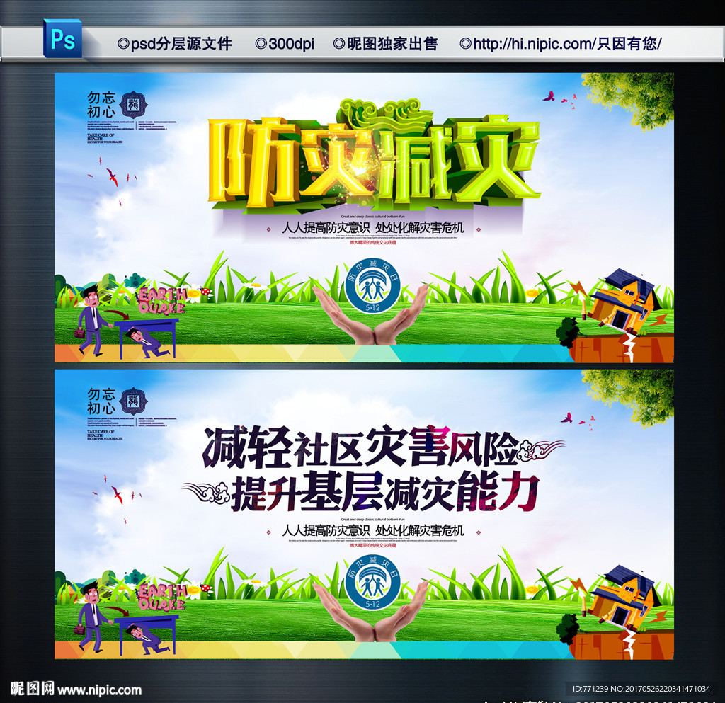 防灾减灾