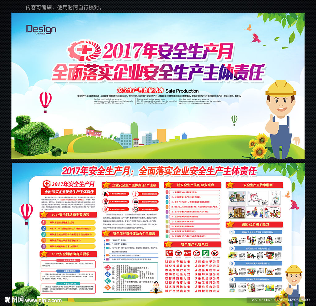 安全月