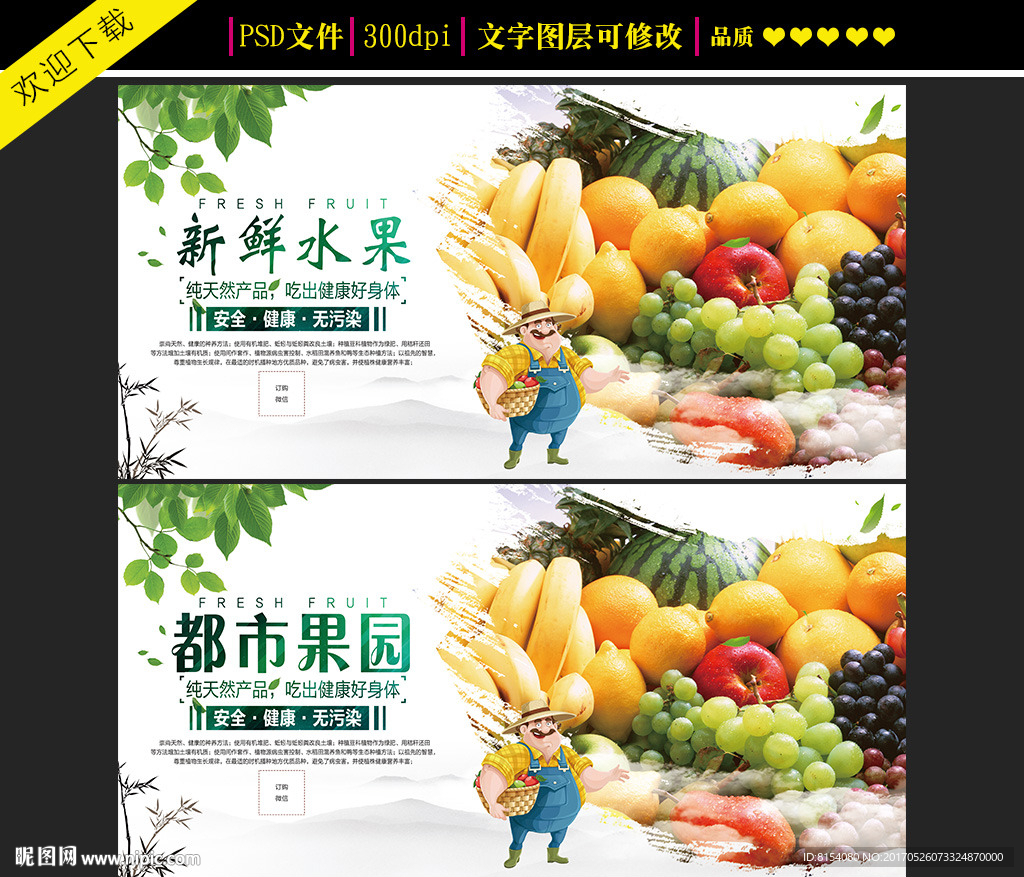 新鲜水果海报