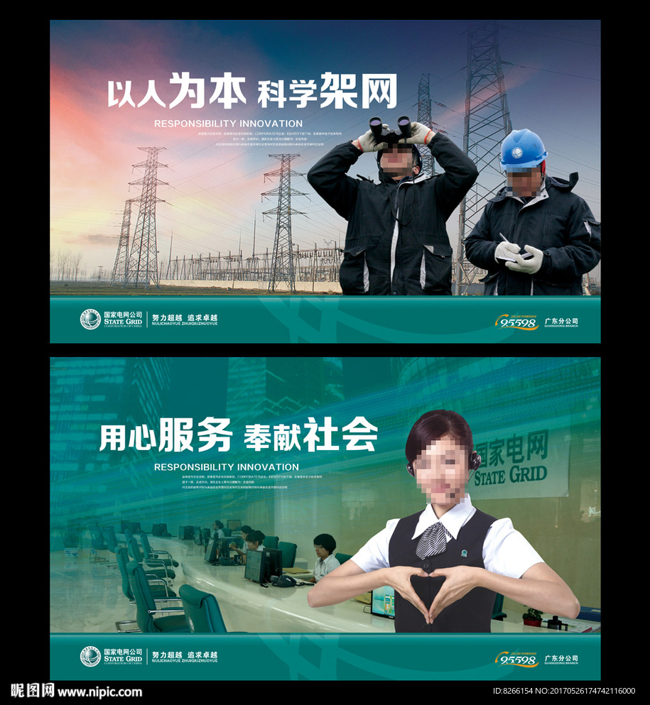 国家电网