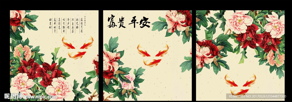 牡丹九鱼图