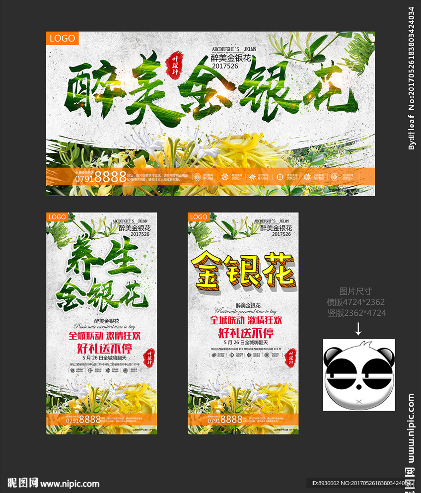 金银花
