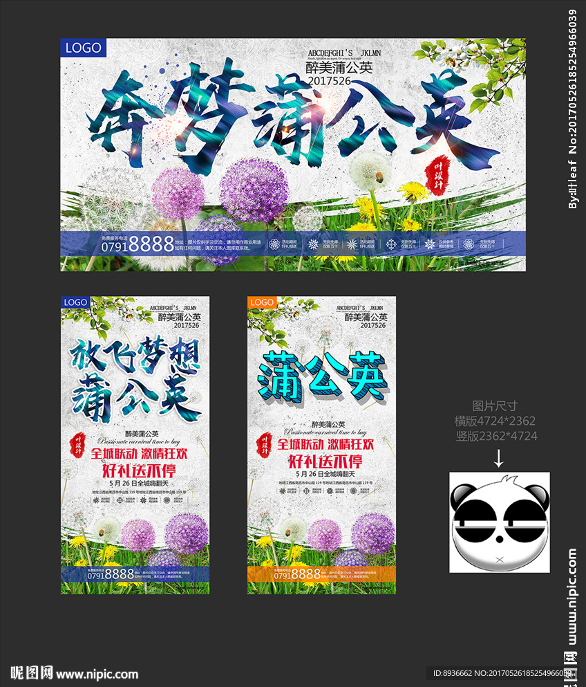蒲公英