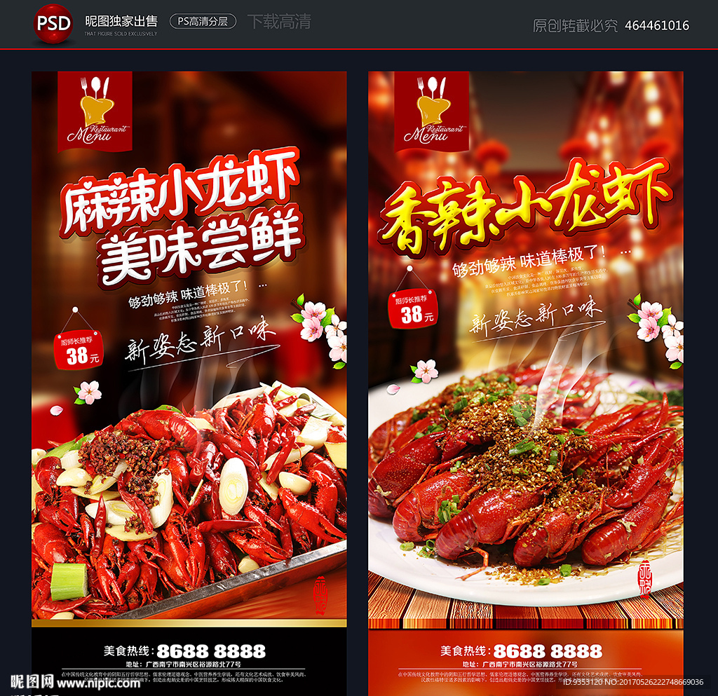 小龙虾
