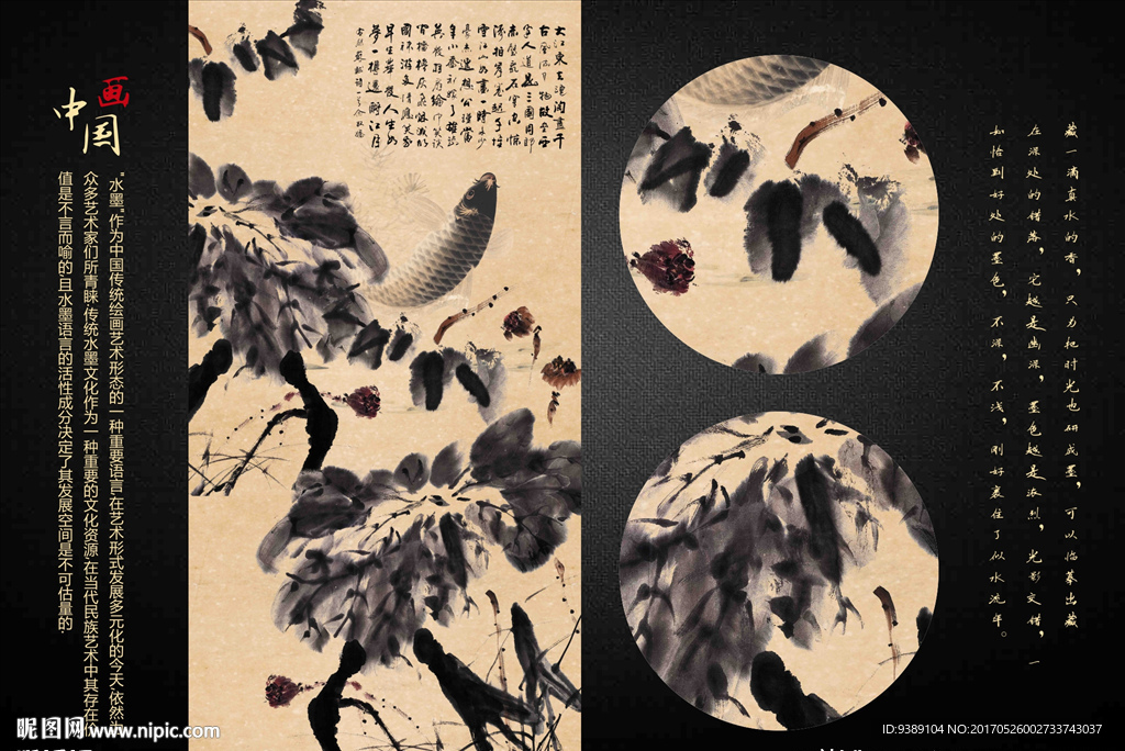 水墨荷花