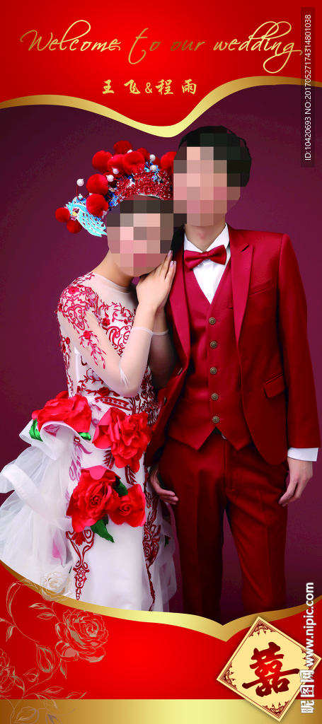 婚礼展架
