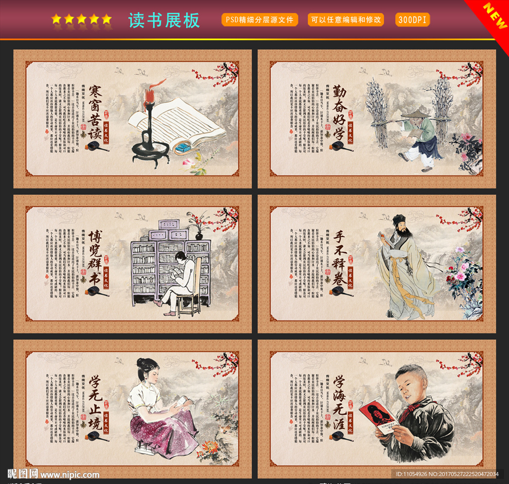 读书展板