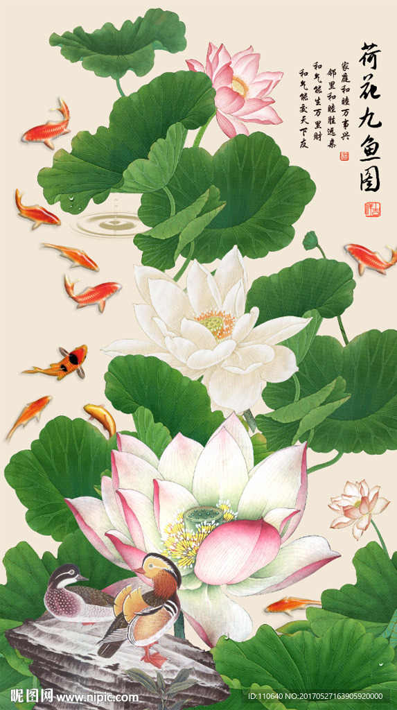 荷花九鱼图