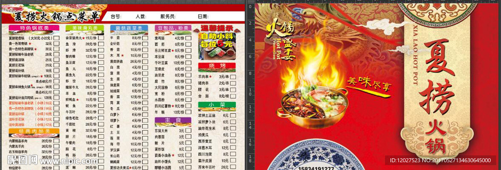 夏捞火锅