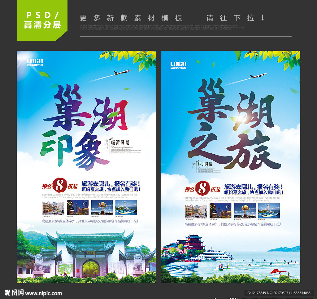 巢湖