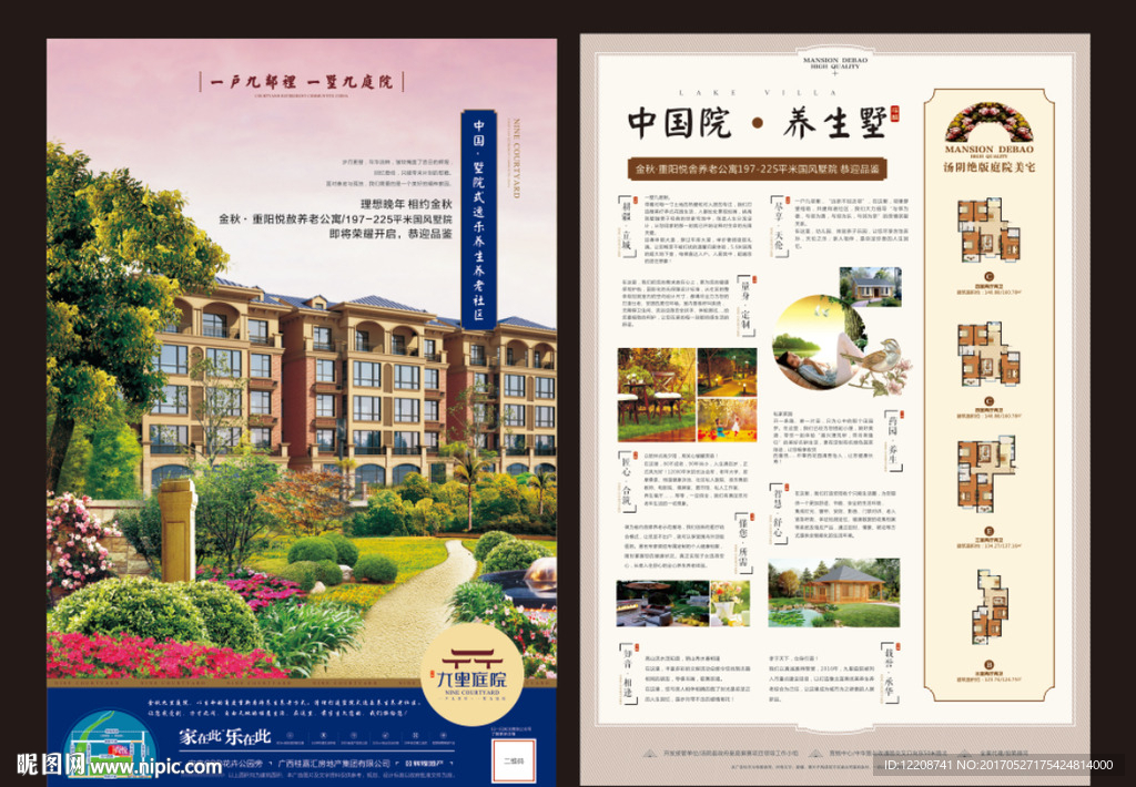 高端房地产单页