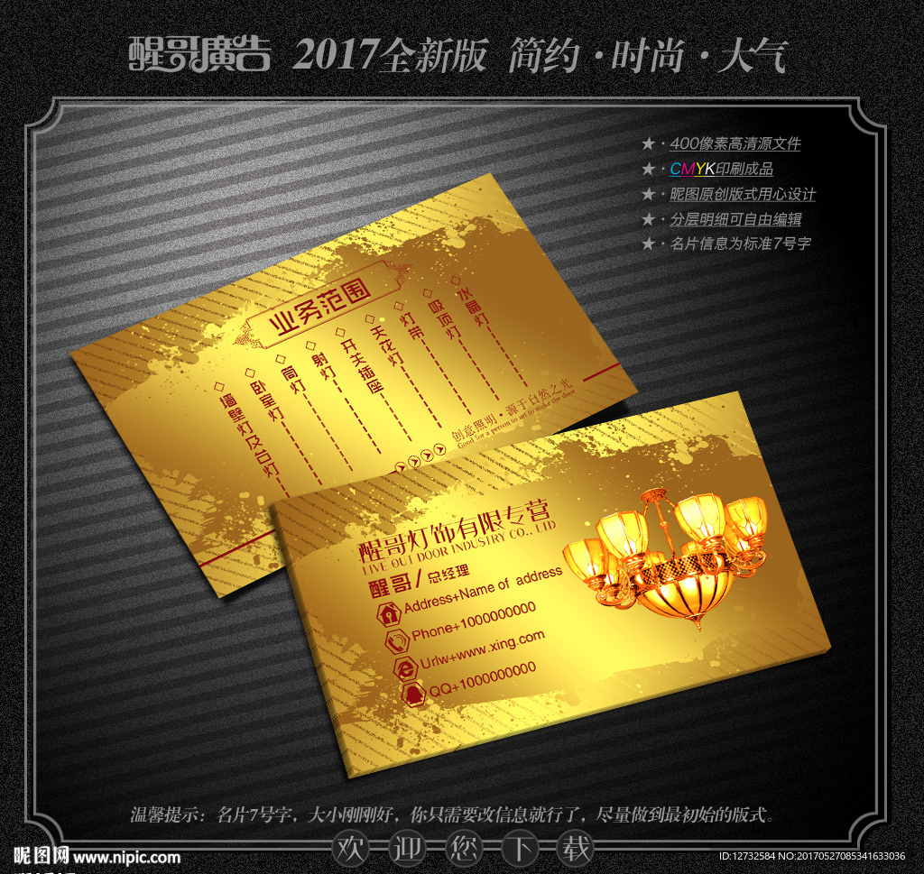 灯具名片
