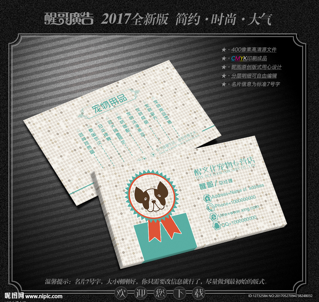 宠物名片