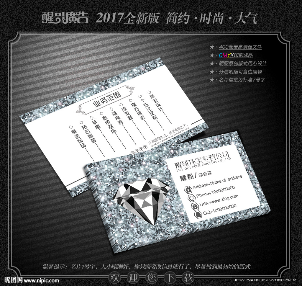 珠宝名片
