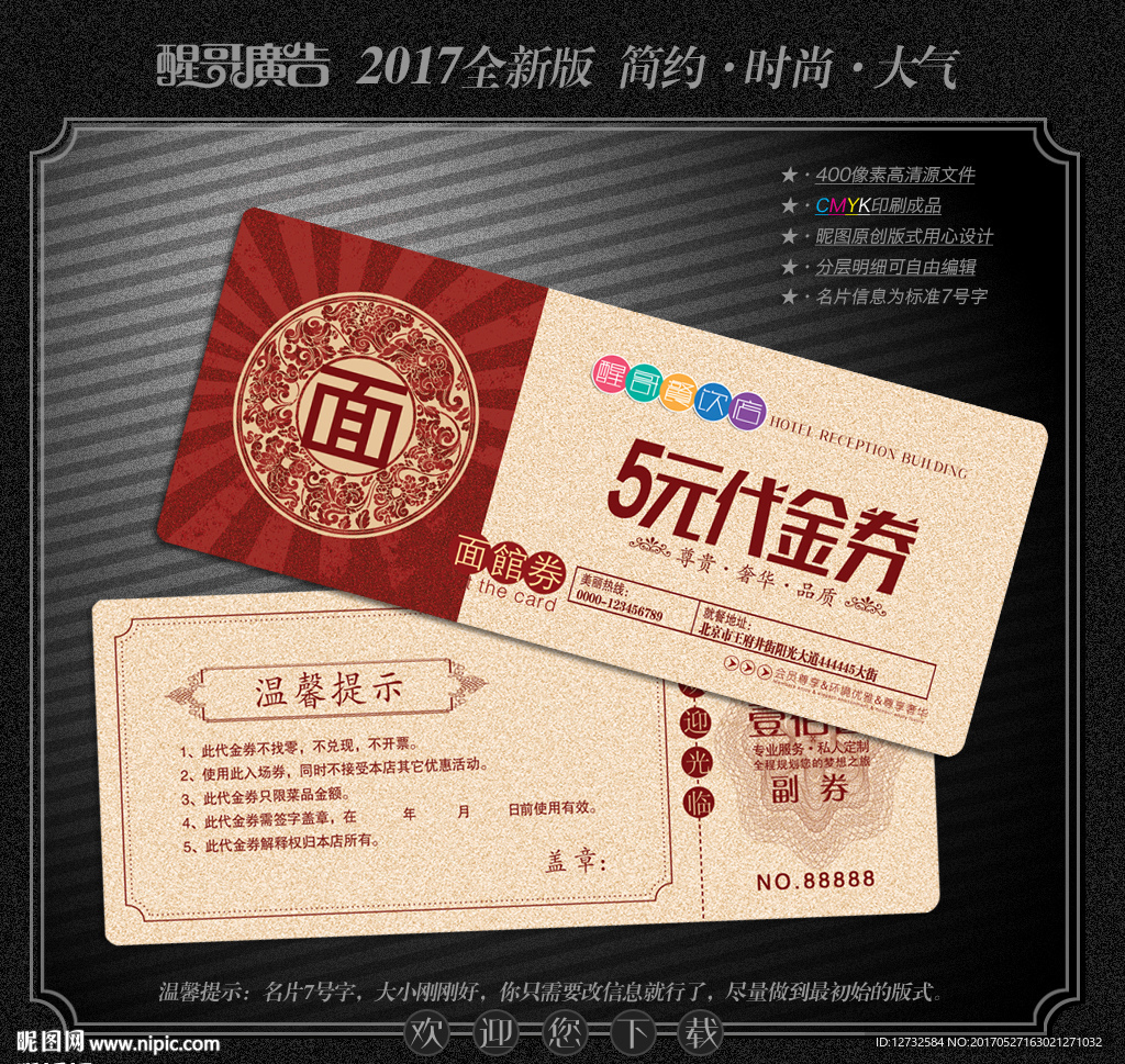 面馆代金券