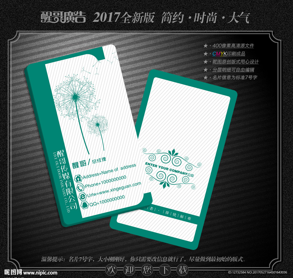 传媒公司名片