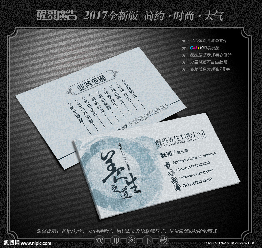 养生名片