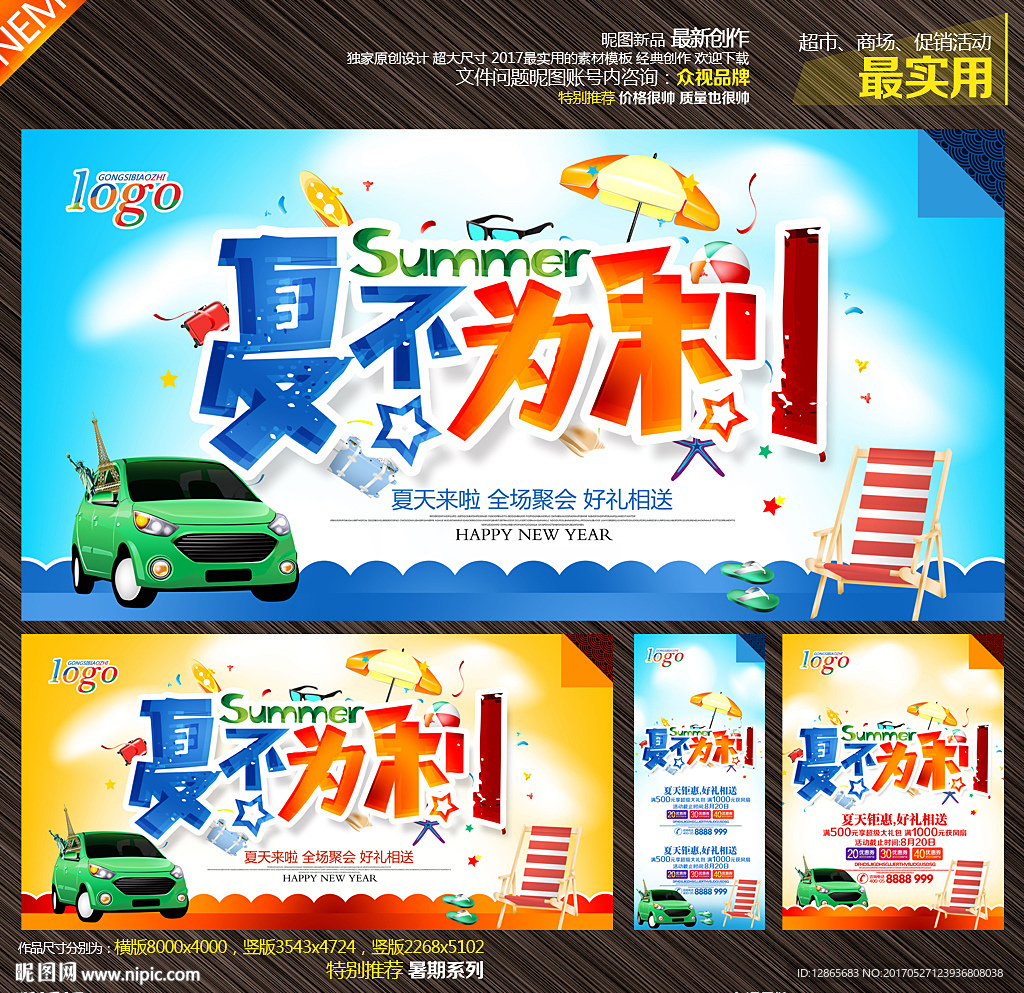 夏天