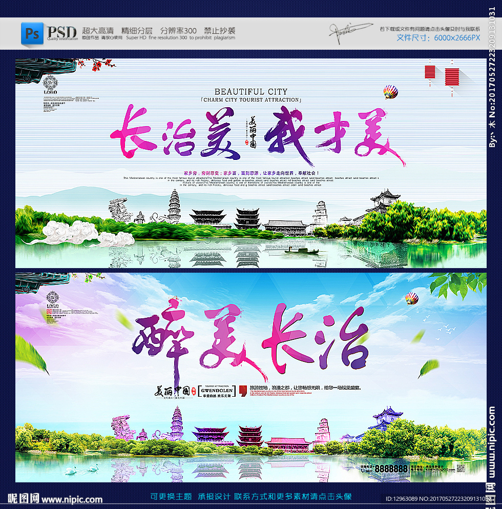 长治