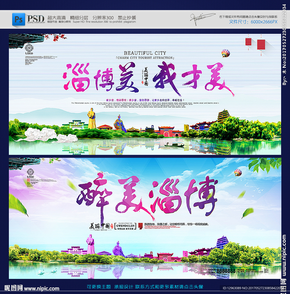淄博