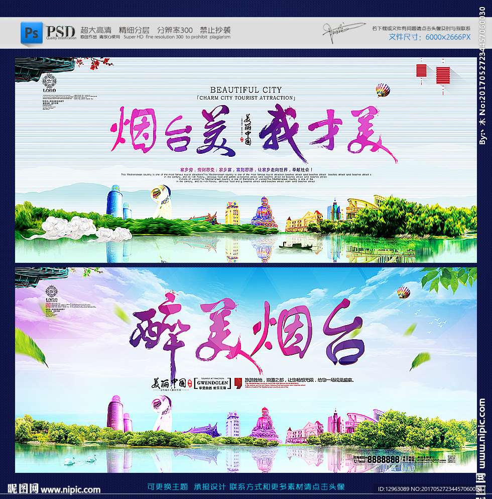 烟台