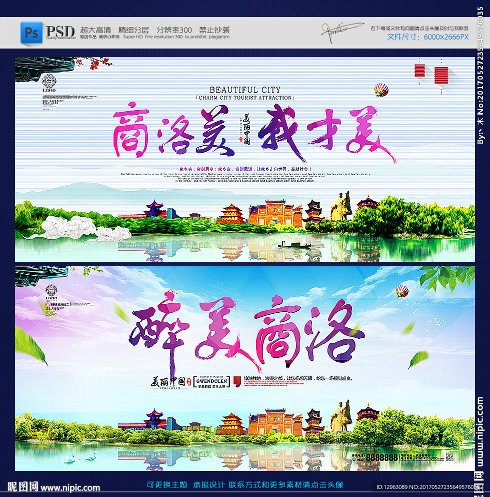 商洛