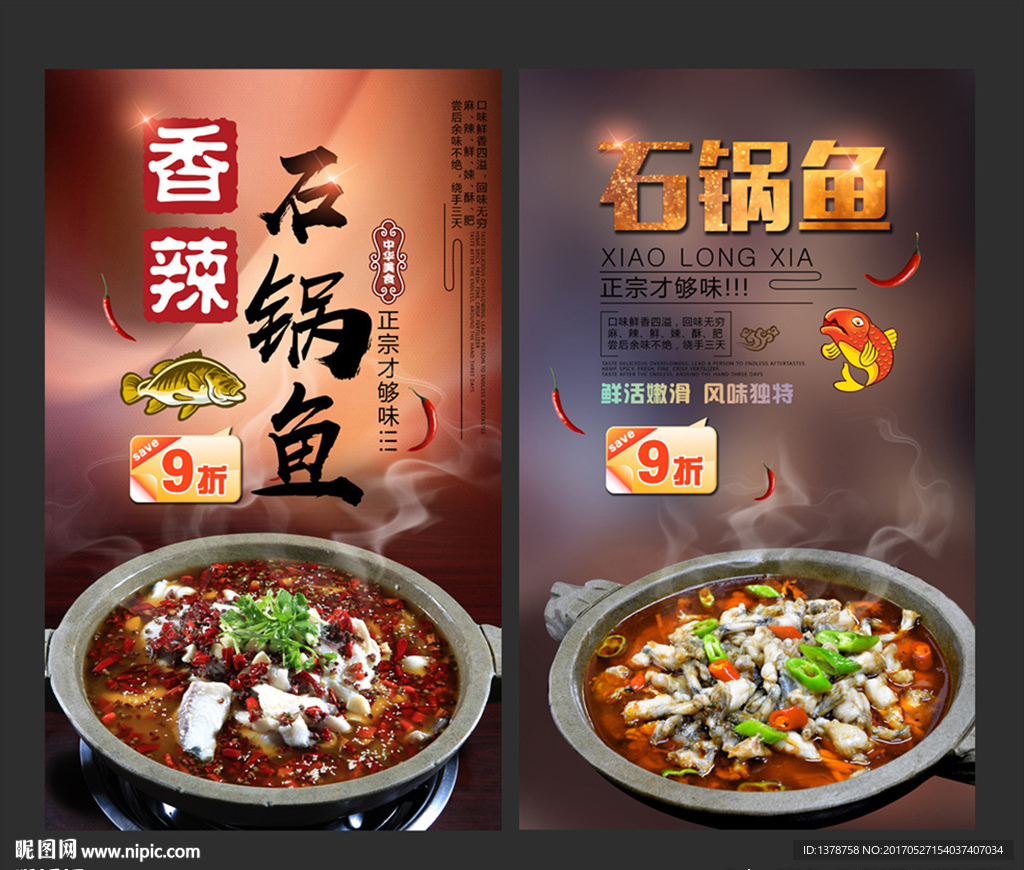 石锅鱼