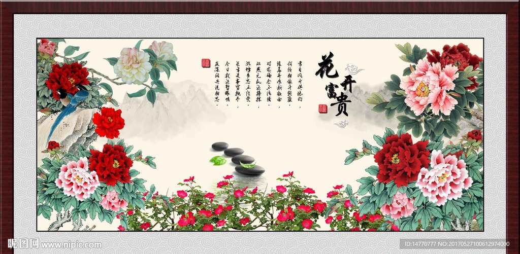花开富贵