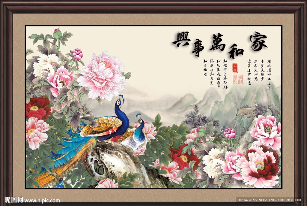 花开富贵孔雀图 家和万事兴