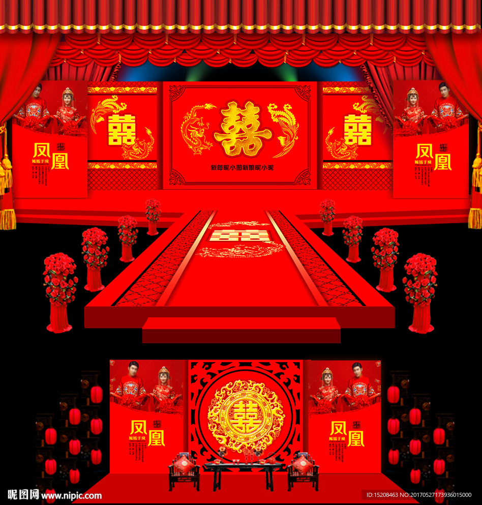 中式婚礼