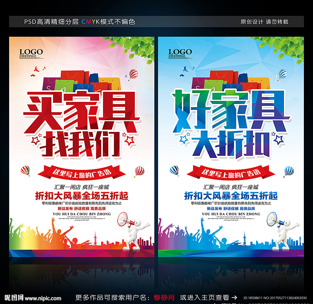 家具海报