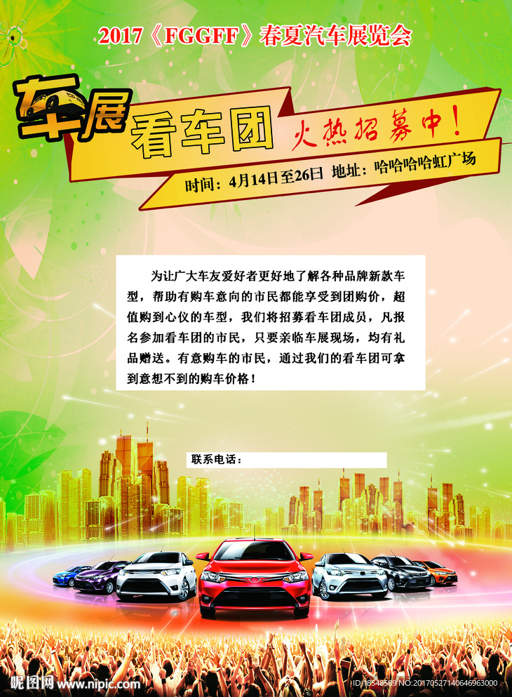 车展宣传页